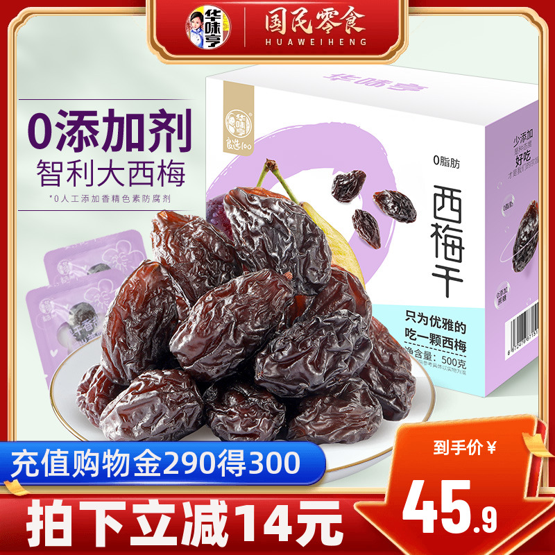 500g加州梅子华味亨蜜饯