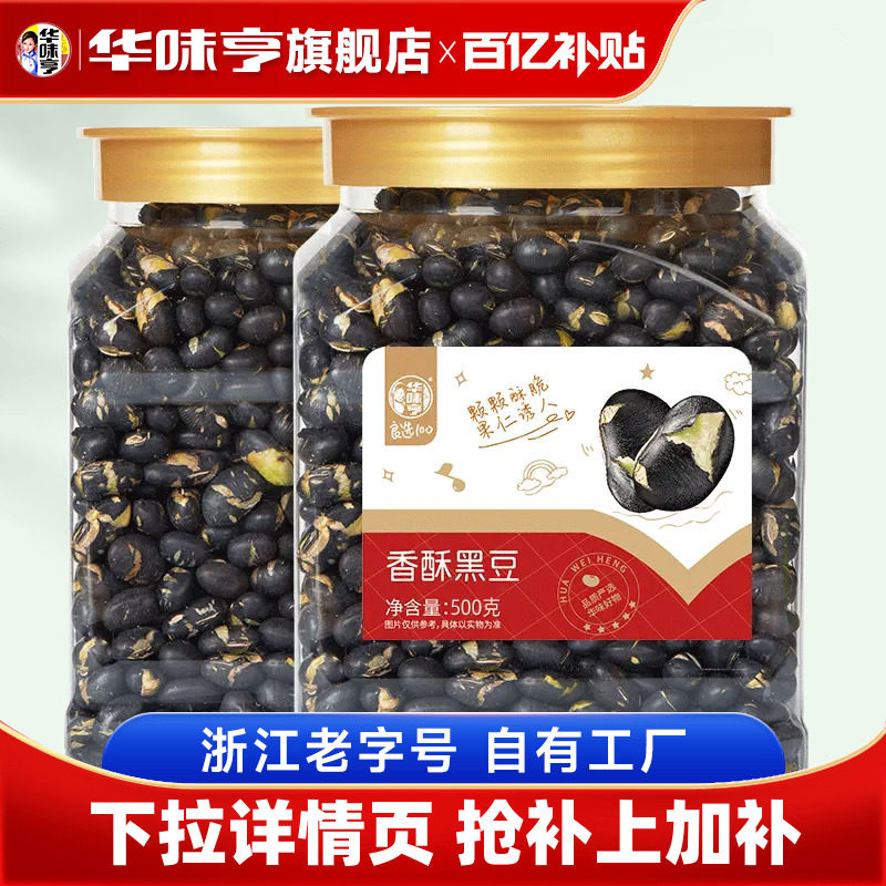 【华味亨_盐炒黑豆500g罐】香酥熟山药黑豆即食零食盐味炒货豆子