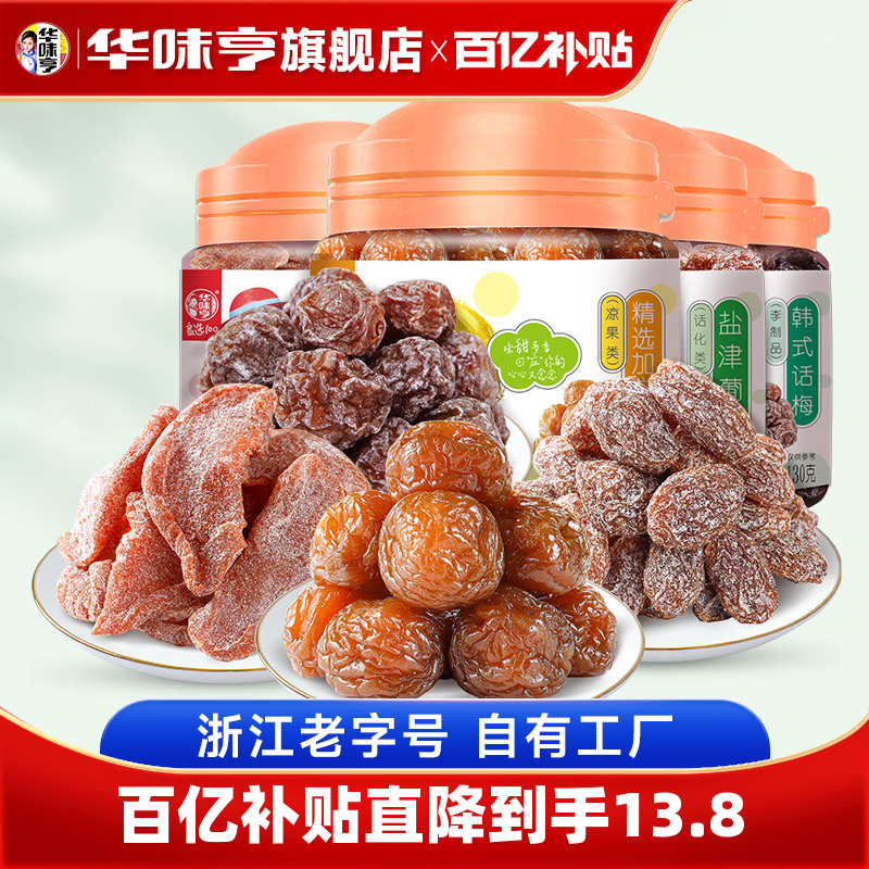 华味亨_蜜饯2罐装（多品可选）