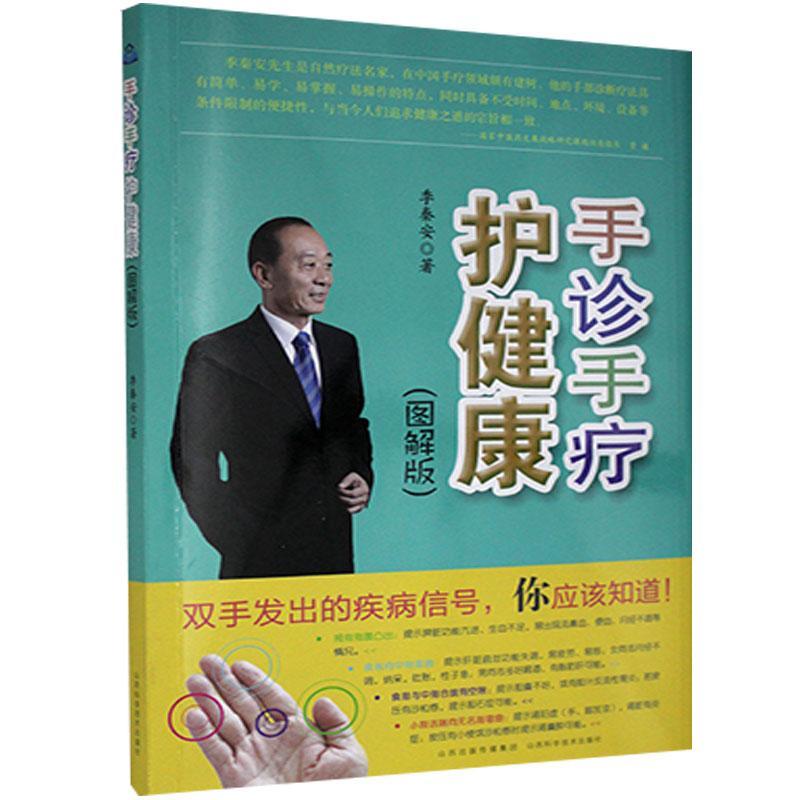 (图解版)季秦安山西科学技术出版社医药卫生9787537760782 茂盛文轩