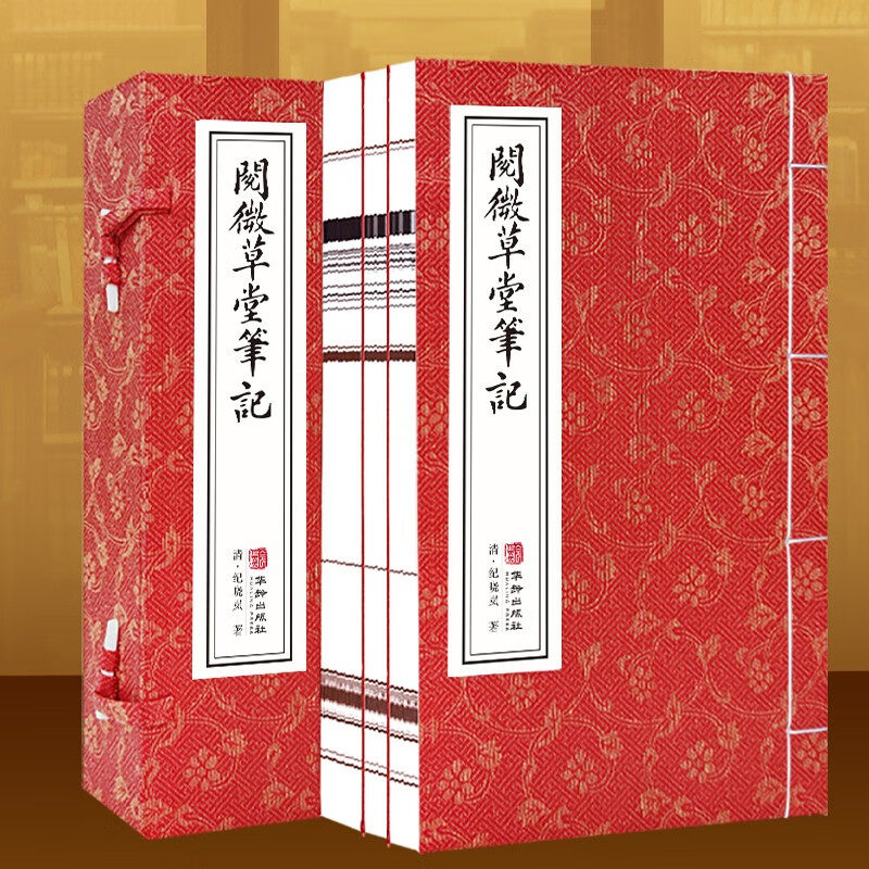 善品堂藏书 阅微草堂笔记正版宣纸线装书一函三册简体字竖排国学古籍