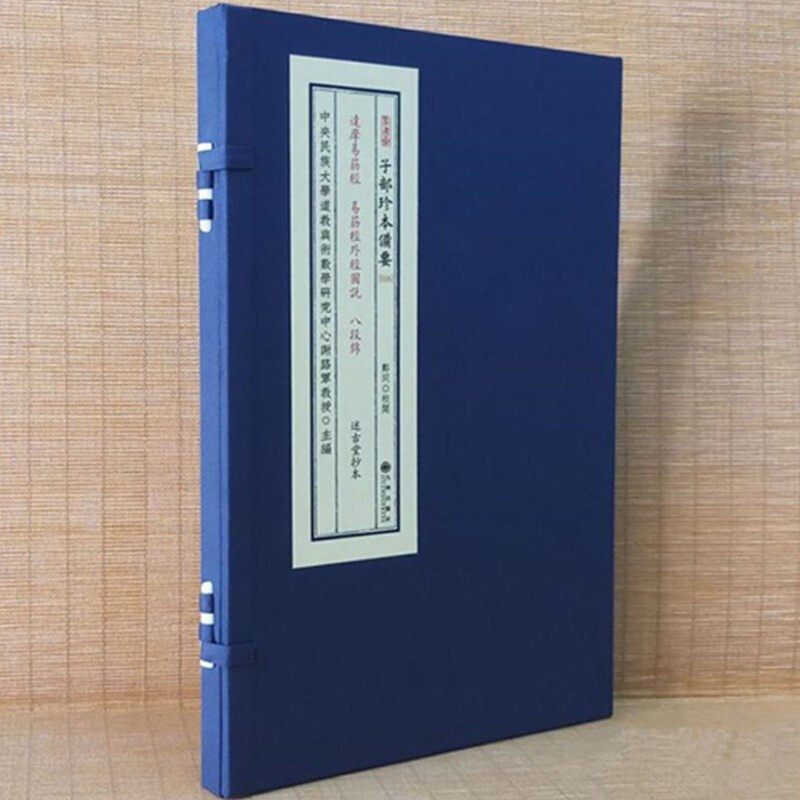 达摩易筋经 易筋经外经图说 八段锦  子部珍本备要016 中国功夫 宣纸