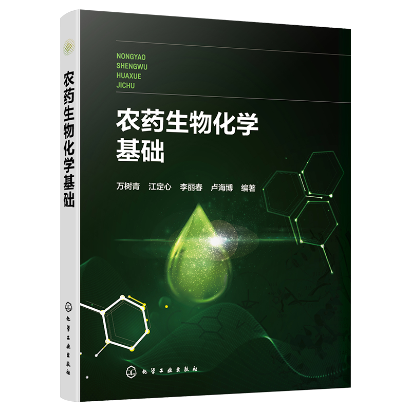 农化学基础万树青化学工业出版社工业技术9787122416131 茂盛文轩属于什么档次？