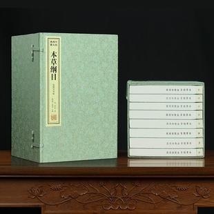 简体字竖排 李时珍 本草纲目金陵初刻版 线装 书局中医中草药 2函16册宣纸线装 善品堂藏书