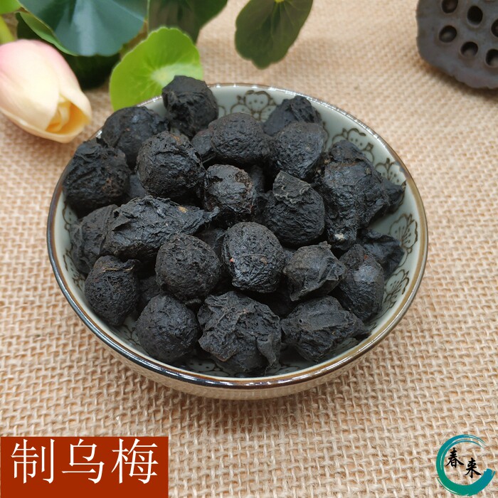 中药材 酸梅汤原料 炙乌梅 炙制乌梅干 500克 两斤包邮
