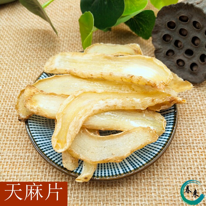 中药材 无硫 云南昭通 天麻 天麻片 500克 包邮