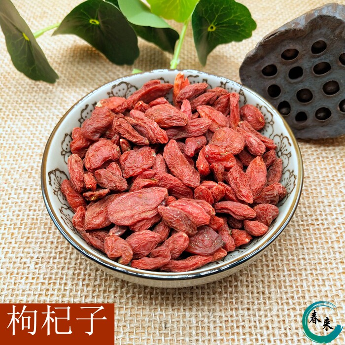 中药材 枸杞包邮 原生态枸杞宁夏 中大个枸杞子500g 包邮