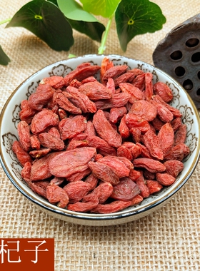 中药材 枸杞包邮 原生态枸杞宁夏 中大个枸杞子500g 包邮