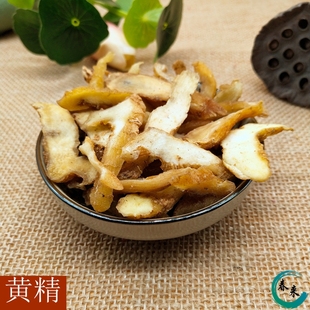 中药材黄精 野生 生黄精 另有制黄精 黄精干片500克