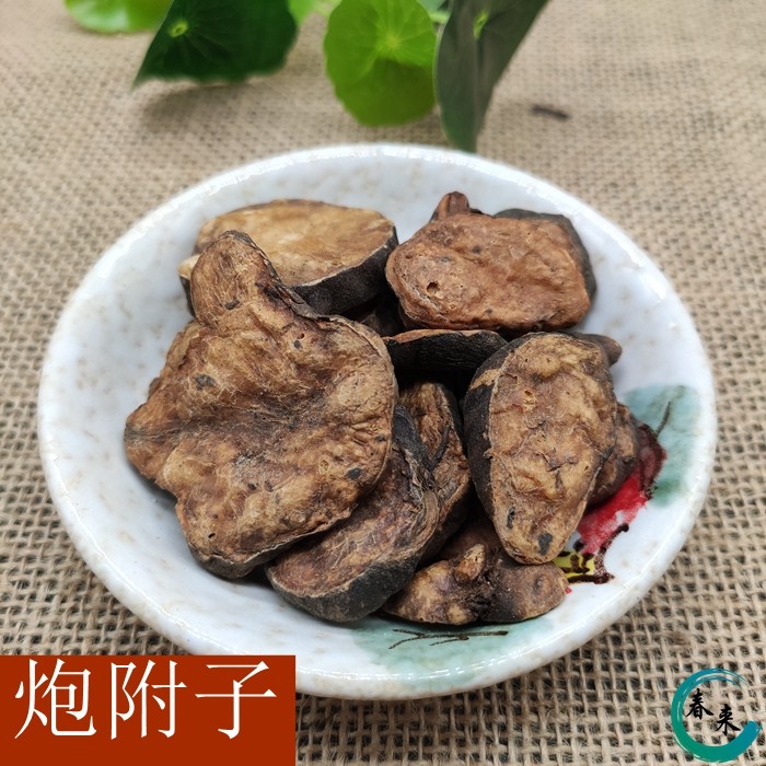 中药材 炮附子 黑顺片沙炒 熟附片 黑附子 制附片 500克g 包邮