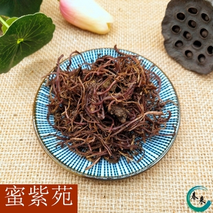 制紫苑 炙紫菀 500克 任意两件 中药材 包邮 蜜紫苑