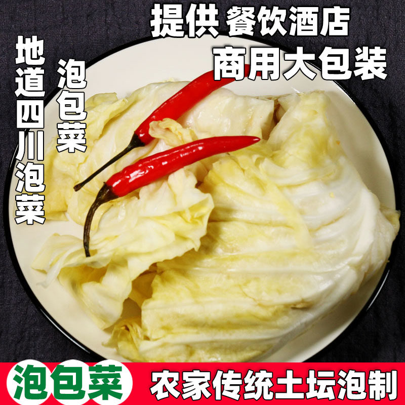 四川正宗老坛泡包菜500g腌跳农家母水泡连花白酸菜新疆炒米粉拌饭