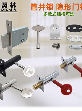 不锈钢通道锁 管井锁 检修门锁 隐形门锁 防火门暗锁 管道井锁具