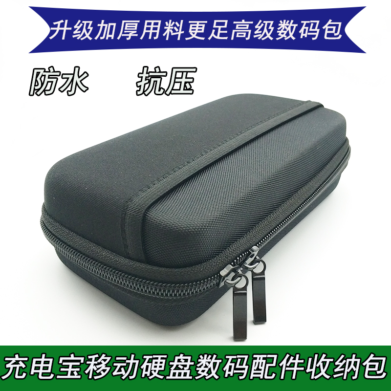 罗马仕30000和4万毫安收纳包充电宝移动硬盘套电源数据线充电头袋