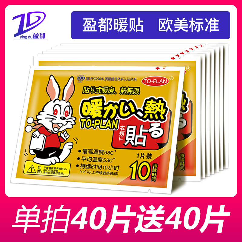 盈都暖貼寶寶貼宮暖貼包郵宮寒腰腹部自發熱帖100片防寒保暖身貼