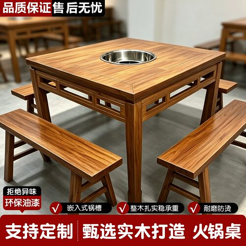 商用方形实木下沉电磁炉火锅桌