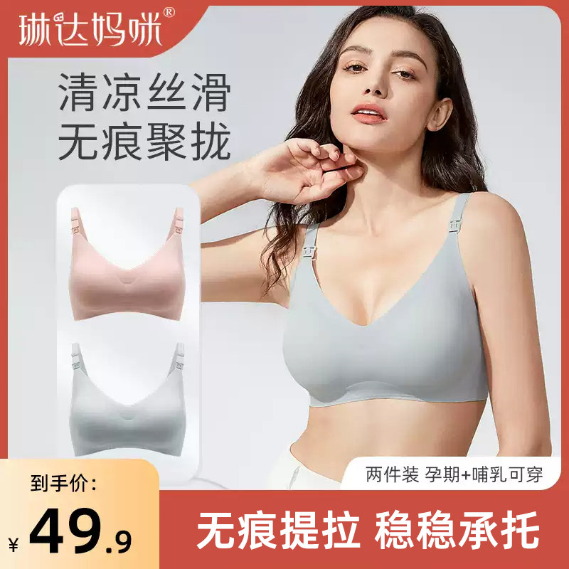 琳达妈咪孕妇哺乳内衣夏季图片