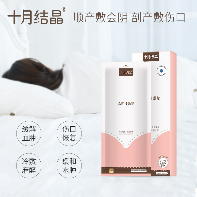 October crystallization Perineum Cold Dual use postpartum lateral incision Wound Ice Privates 1in the Maternity/Maternal supplies/Nutrition , Prenatal and postnatal mother supplies , Cold compress the breast  category - from Buy2taobao.com to provide professional Taobao agent buy service