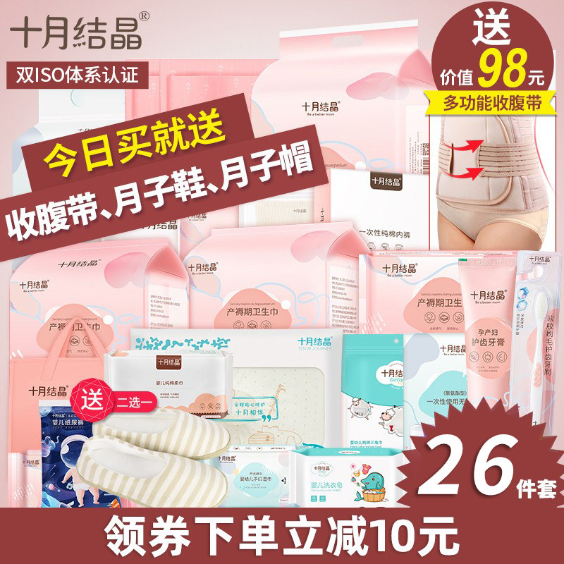 十月结晶待产包入院全套母子组合产后实用月子用品大全孕产妇冬季