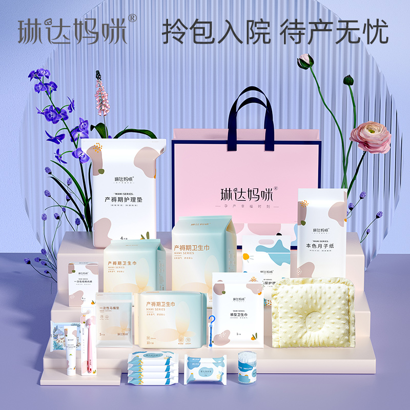 待产包入院全套母子组合装秋季产后实用孕妇产妇坐月子用品套装