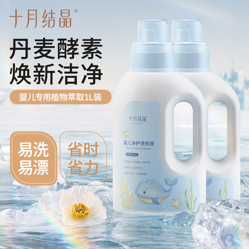 十月结晶婴儿洗衣液新生宝宝专用幼童大人孩子通用酵素抑菌洗衣皂
