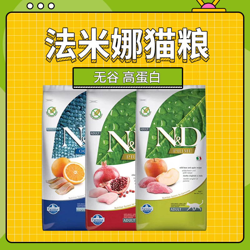 法米娜猫粮意大利farmina法明娜鸡肉石榴鲱鱼甜橙猪肉苹果成猫粮怎么样,好用不?