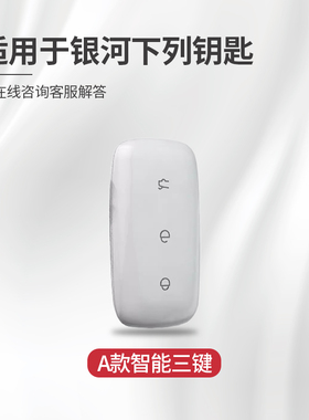 吉利专用蓝牙钥匙、锁车升窗、四门无钥匙进入、免焊接