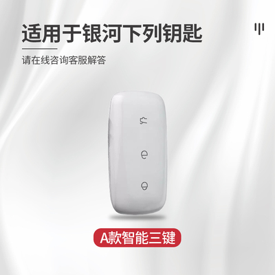 专用蓝牙钥匙吉利免焊接