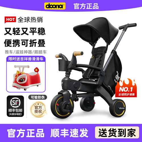 【官方】Doona儿童便携三轮车