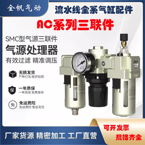 油水分离器空压机调压过滤器AC2000-02/3000-03气源处理三联件