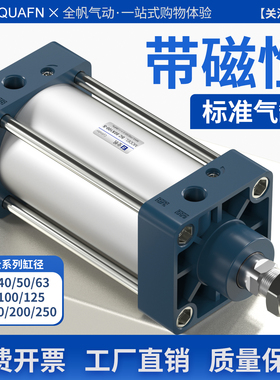 SC标准气缸小型气动大全大推力sc32/40/50/63/80/100/125x150带磁