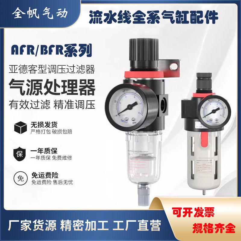 气源处理器空压机油水分离器气泵调压过滤器AFR2000/BFR3000/4000