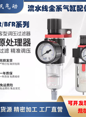 气源处理器空压机油水分离器气泵调压过滤器AFR2000/BFR3000/4000
