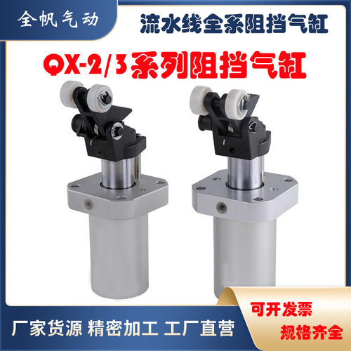 流水线阻挡气缸QX-2 QX-3 阻挡器 止动气缸 限位器