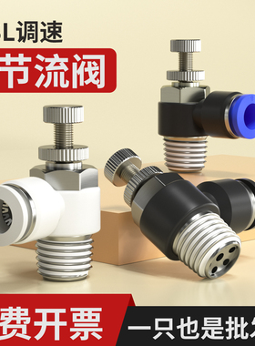 气动节流阀可调气管快速接头调节阀sl4-m5 sl8-02 sl6-m5气缸接头
