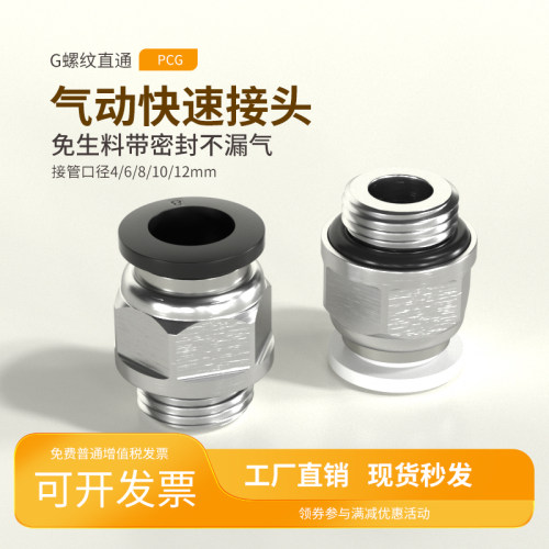 气动快速接头气管快插G螺纹直通带密封圈PC8-G02气泵元件配件大全