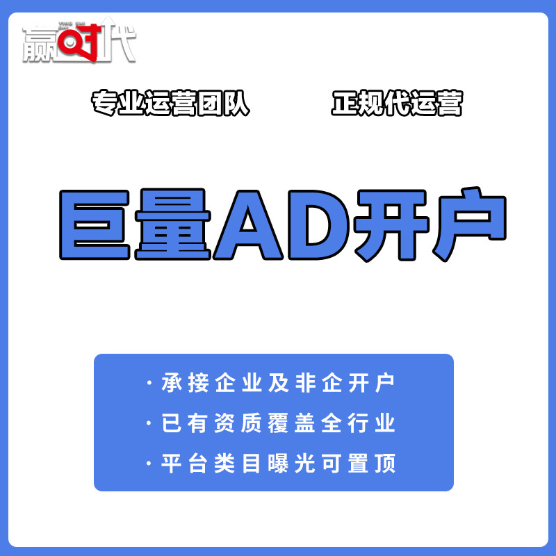 巨量千川高返点开户 高政策高返点官方一代开户 政策稳定