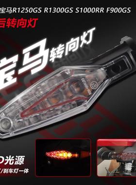 适用BMW 宝马s1000rr r1250gs adv r1300gs F900GS 改装LED转向灯