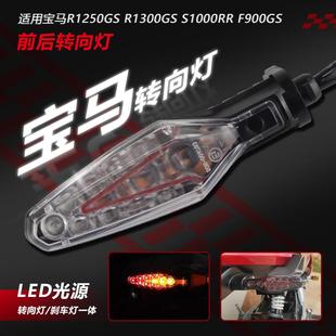 适用BMW 宝马s1000rr r1250gs adv r1300gs F900GS 改装LED转向灯