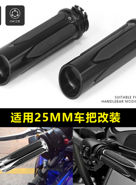 适用哈雷88348软尾肥仔路王威路德改装油门握把手把胶把手手把套