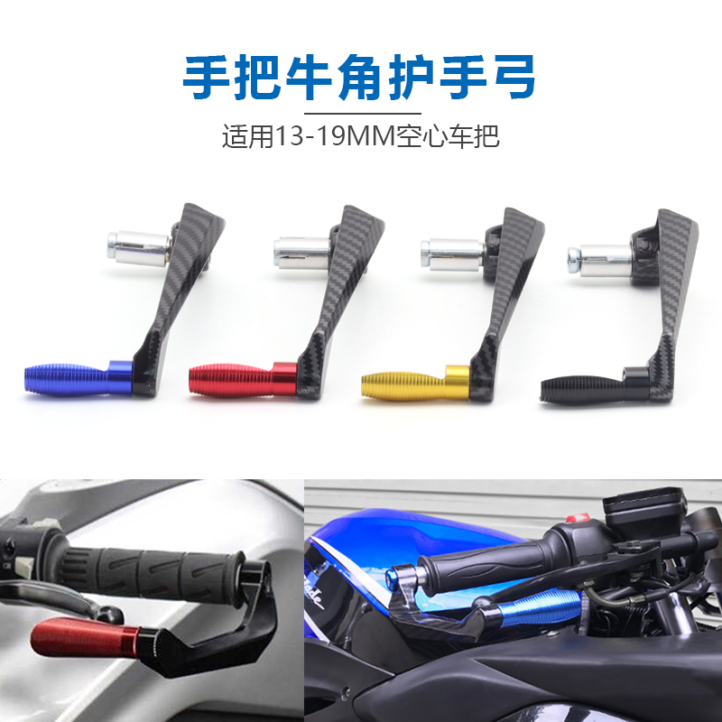 摩托车电动车防摔杆牛角护手弓
