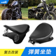 883摩托车改装 复古弹簧坐垫坐包 X48 适用哈雷太子车XL1200