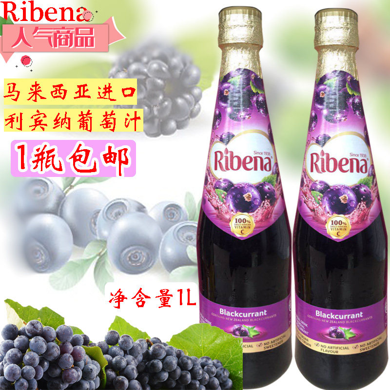 新品利宾纳浓缩黑加仑汁1000ml葡萄汁进口果味饮料果汁冲饮
