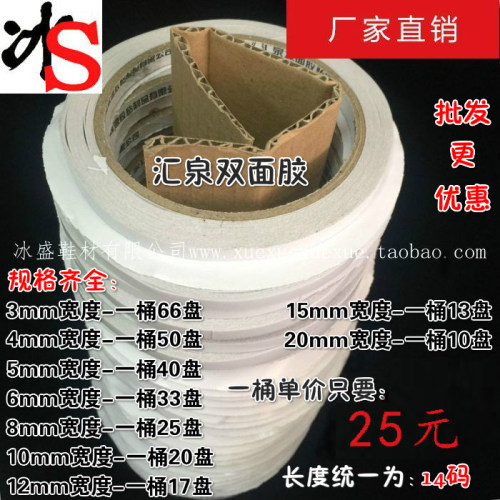 江阴汇泉双面胶强力薄款 冰盛鞋材厂家直销 油胶一桶25元尺寸可选