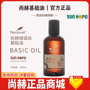 诺瑞丝单方精油100ml通经络 尚赫基础油 官方正品 尚赫商城