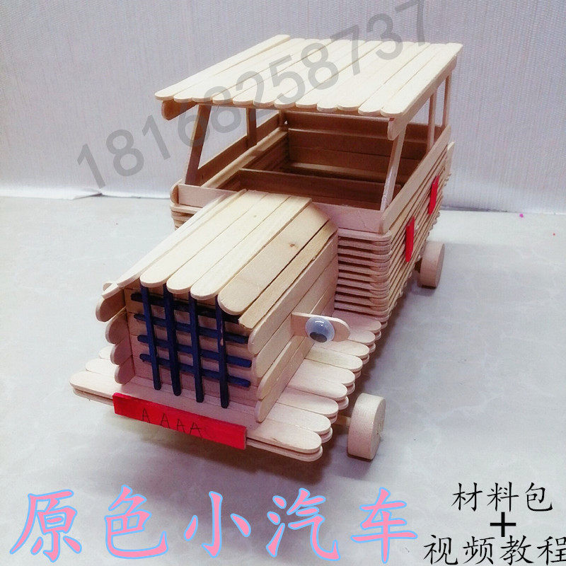 冰棍棒雪糕棒模型小汽车 四轮小车diy手工制作模玩学生作业老爷车