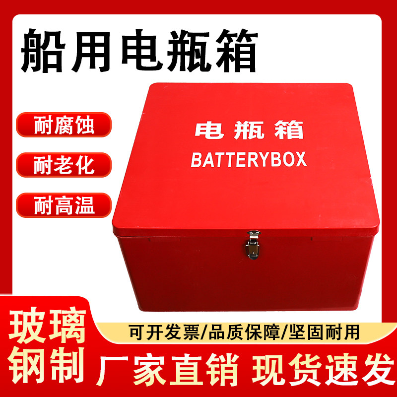 船用玻璃钢电瓶箱单双蓄电池存放箱电池盒蓄电池箱200A加厚电瓶箱