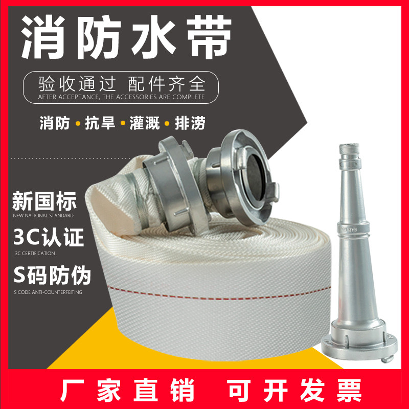消防水带正品高压加厚消防栓水袋森林软聚氨酯65国标农用消防水管
