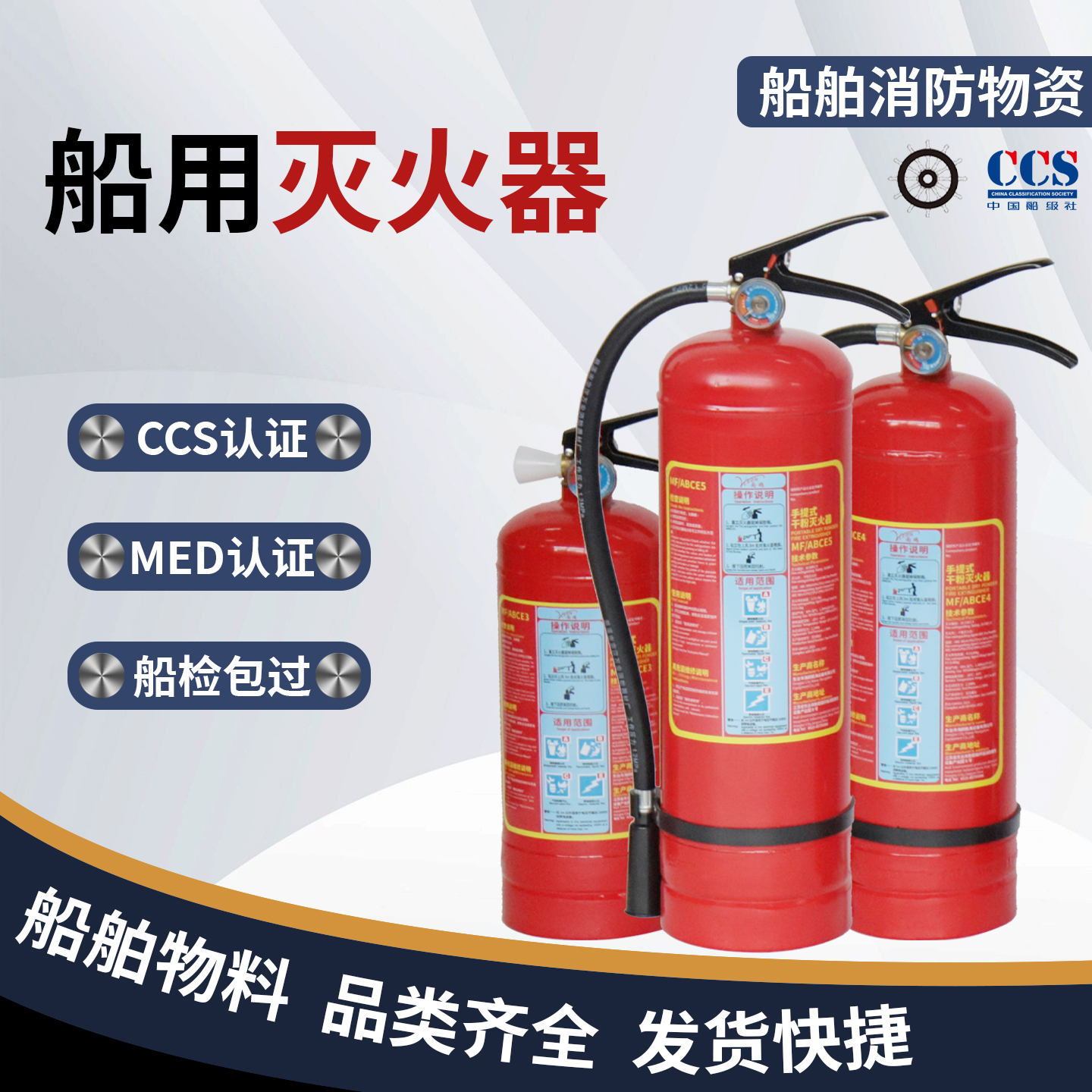 船用灭火器CCS认证干粉水基泡沫