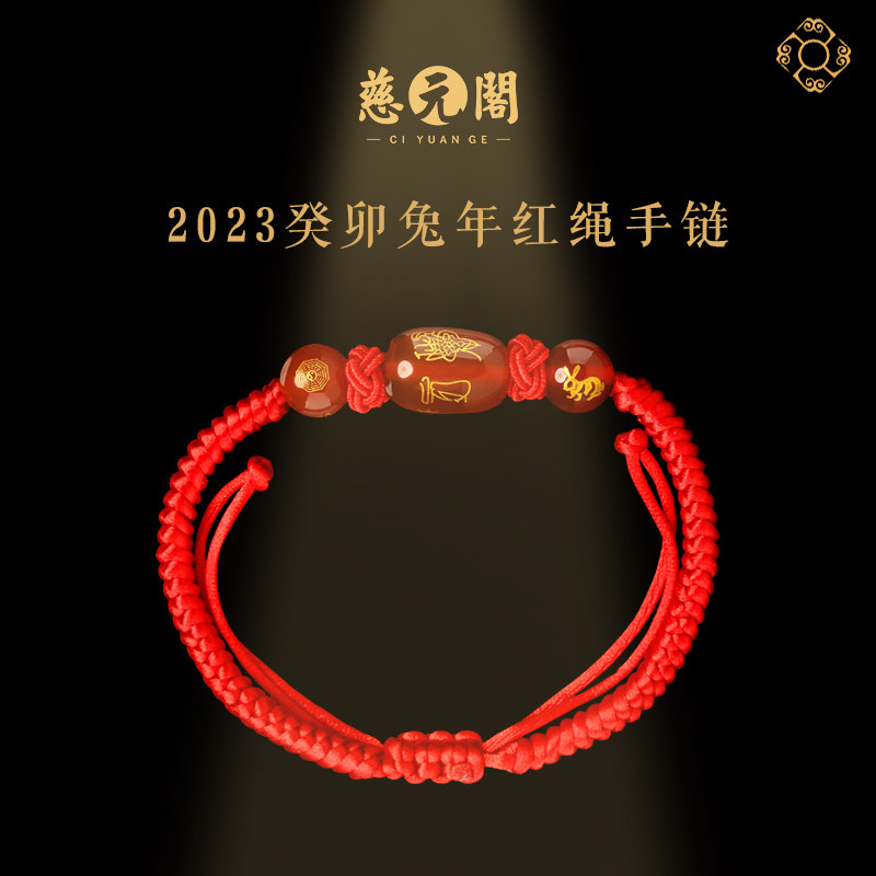 慈元阁2023兔年生肖红绳手链女属兔生日年鼠龙马鸡红玛瑙编织手绳使用感如何?